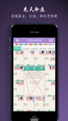 紫微斗数排盘王-学术版 紫薇斗数领导者のおすすめ画像1
