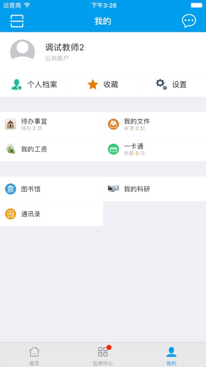 广西财经智慧校园