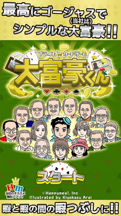 プライムショッピングカードゲーム　大富豪くん