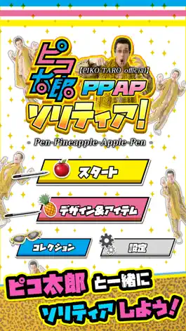 Game screenshot 【PIKO-TARO 】PPAP solitaire mod apk