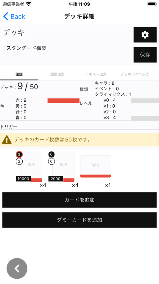 #3. WSデッキビルダー (iOS) 由: ayato suzuki