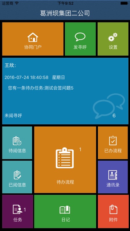 葛二协同办公OA