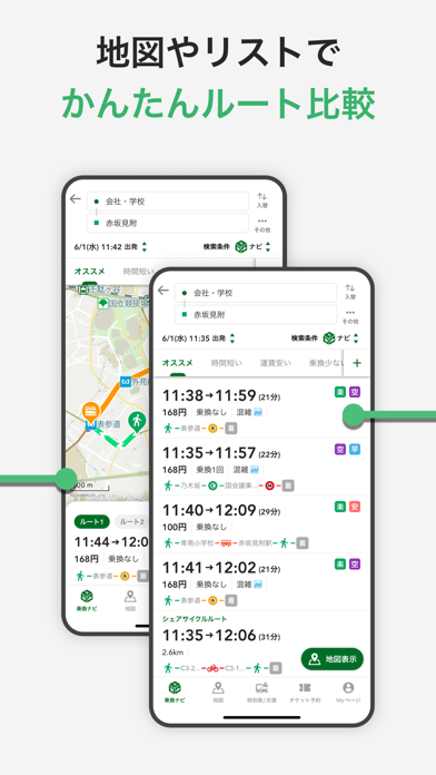 NAVITIME（地図と乗換の総合ナビ）のおすすめ画像3