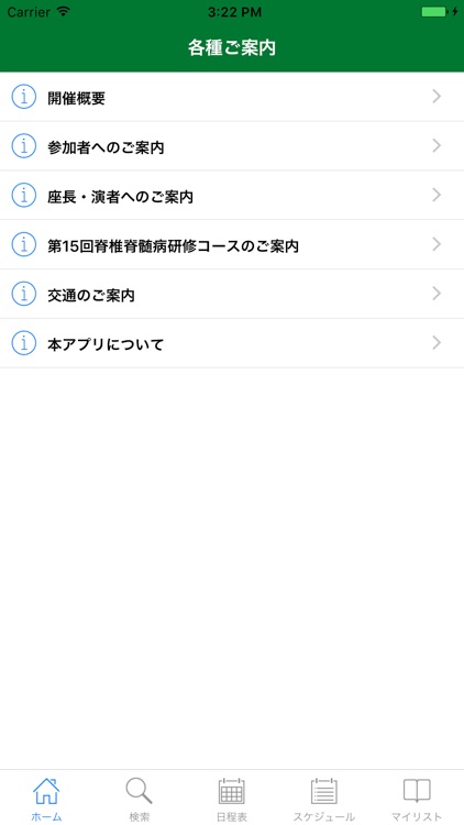 第46回日本脊椎脊髄病学会学術集会 My Schedule