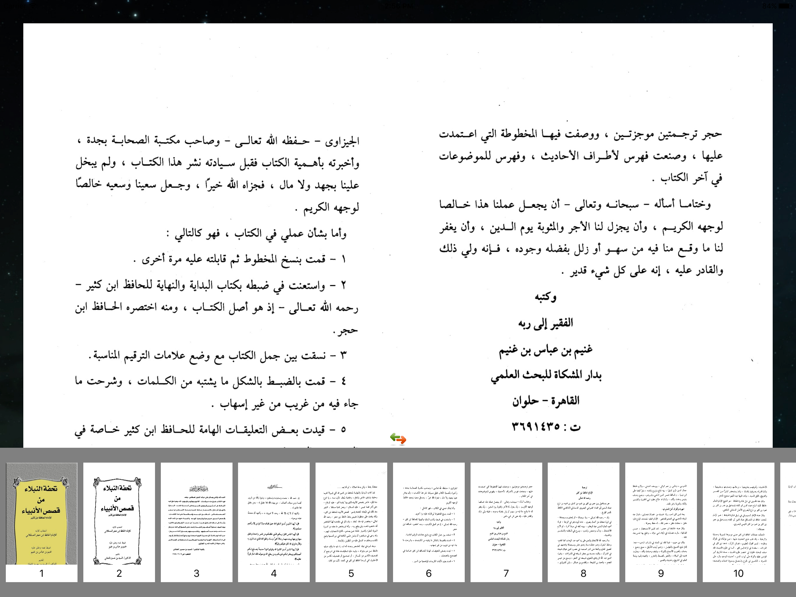 تحفة النبلاء في قصص الأنبياء