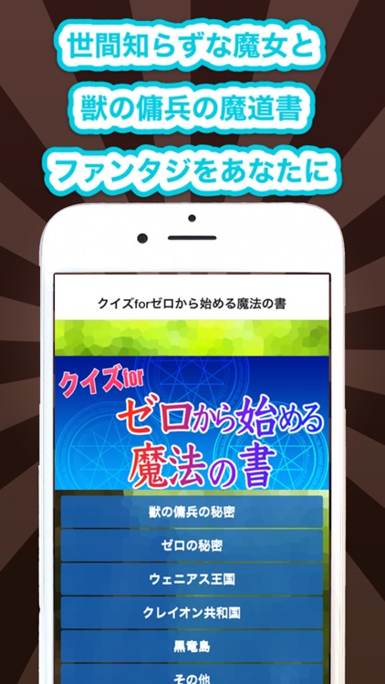 クイズforゼロから始める魔法の書