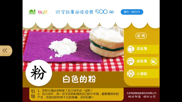 宝宝识字13-儿童启蒙认知500识字故事系列