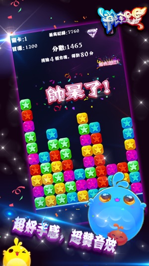 消除星星2017(圖2)-速報App