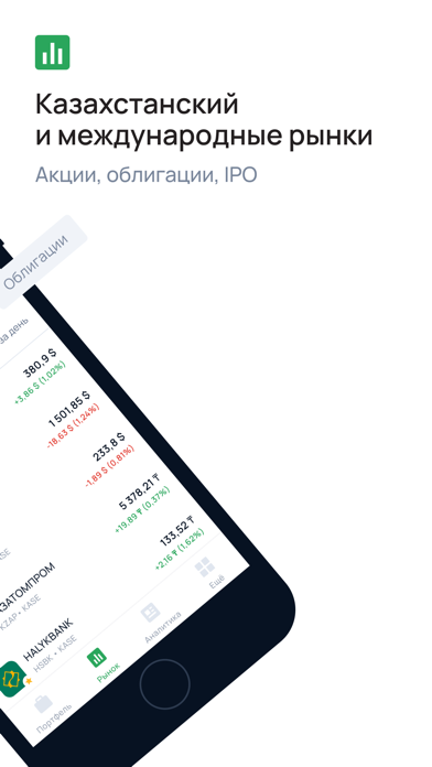 Screenshot #2 pour Halyk Finance