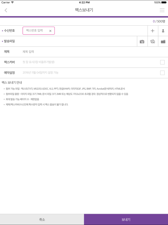 Screenshot #6 pour U+0505모바일Fax