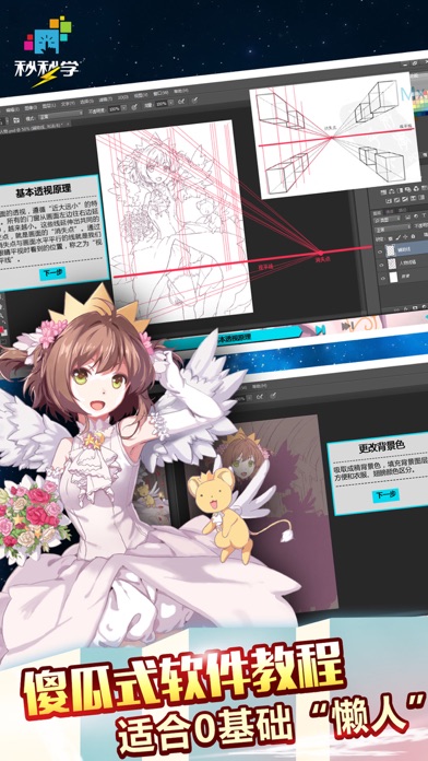 Screenshot #1 pour 秒秒学-PS、Office等IT技能自学神器