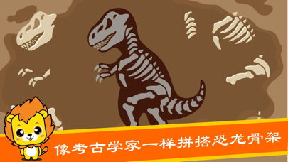 恐龙世界-挖掘侏罗纪恐龙乐园のおすすめ画像1