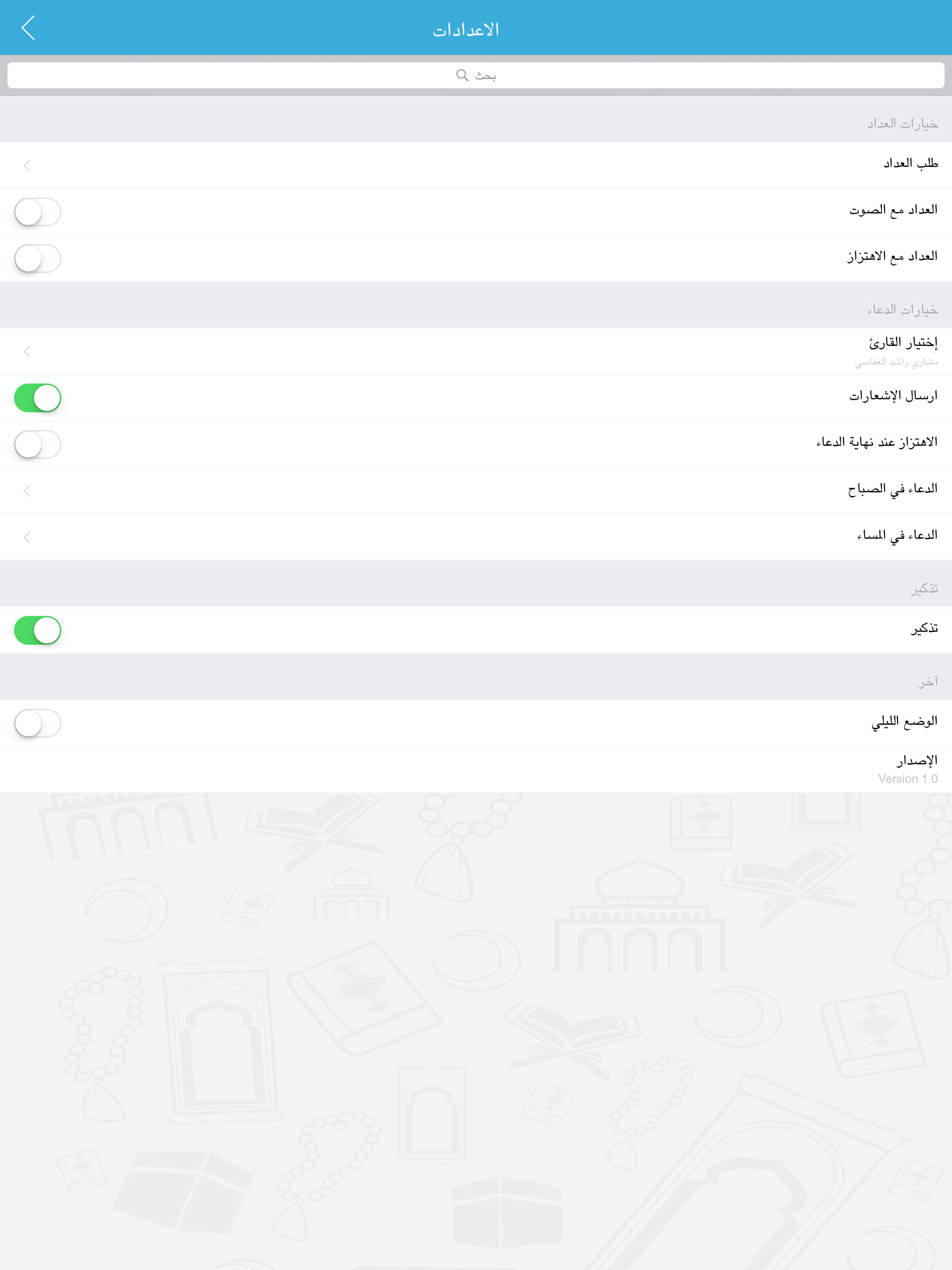 Athkar Almuslim   أذكار المسلم
