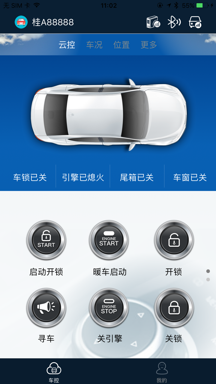 车宝宝手机掌控 screenshot 2