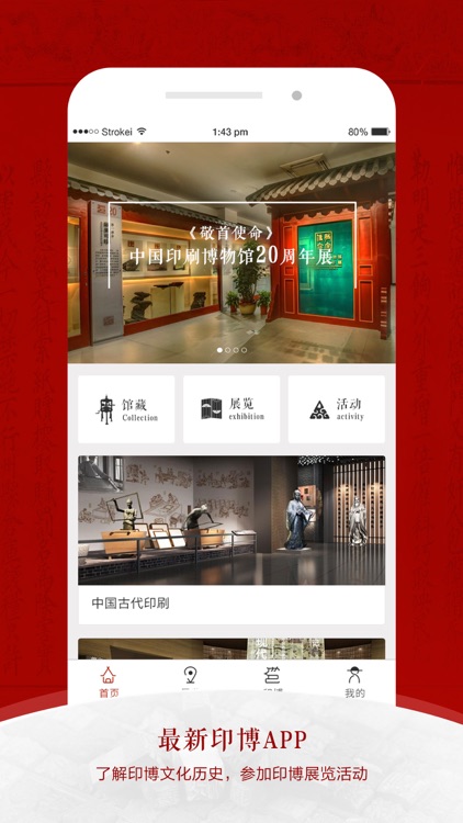 中国印刷博物馆