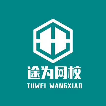 途为网校 Cheats