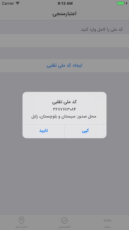 کد ملی screenshot-4