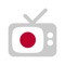 Japan TV - 日本のテレビ - Japanese television online