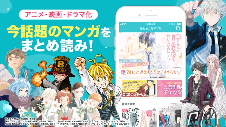 めちゃコミック 人気マンガを毎日楽しめる漫画（まんが）アプリ