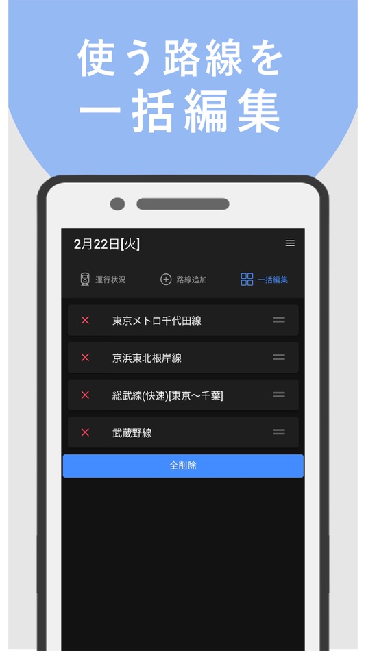 #3. 鉄道運行情報 (iOS) 由: Desheng Deng