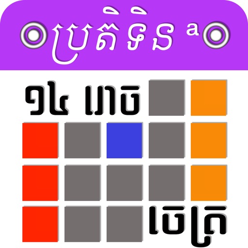Khmer Calendar by Ngov chiheang