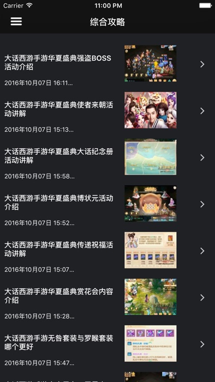 超级攻略视频 for 大话西游 手游攻略视频