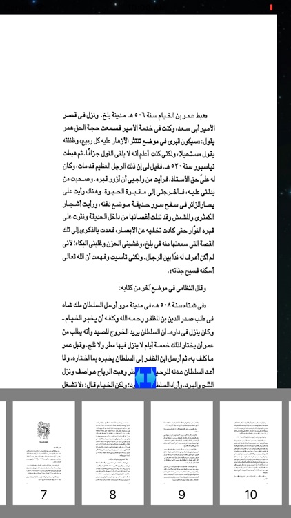 رباعيات عمر خيام screenshot-3