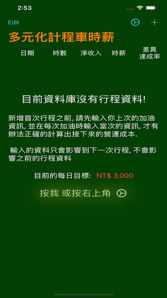 #1. 多元計程車時薪 (iOS) 由: chewang wu