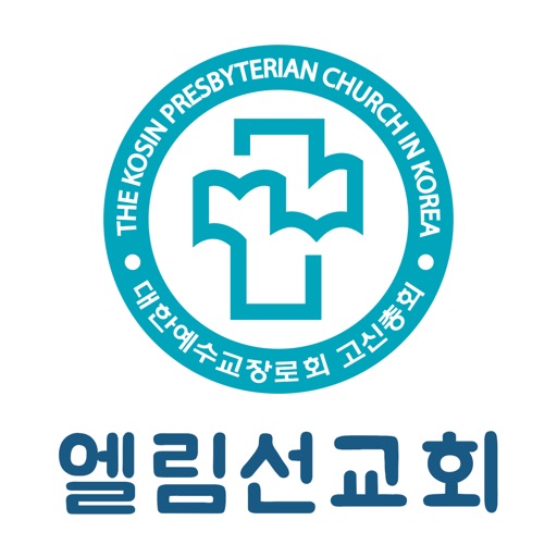 엘림선교회 icon