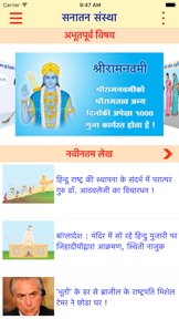 Sanatan Sanstha screenshot