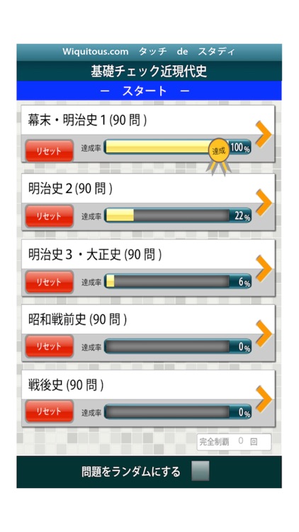 日本史近現代史 screenshot-4