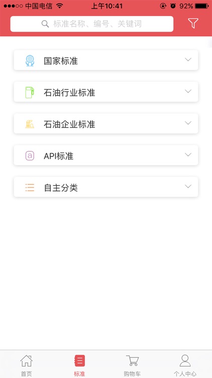 石油标准（新）