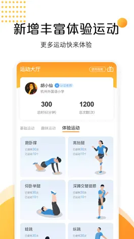 Game screenshot 快数-跳绳仰卧起坐深蹲计数健身运动训练平台 hack