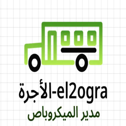 الأجرة Cheats