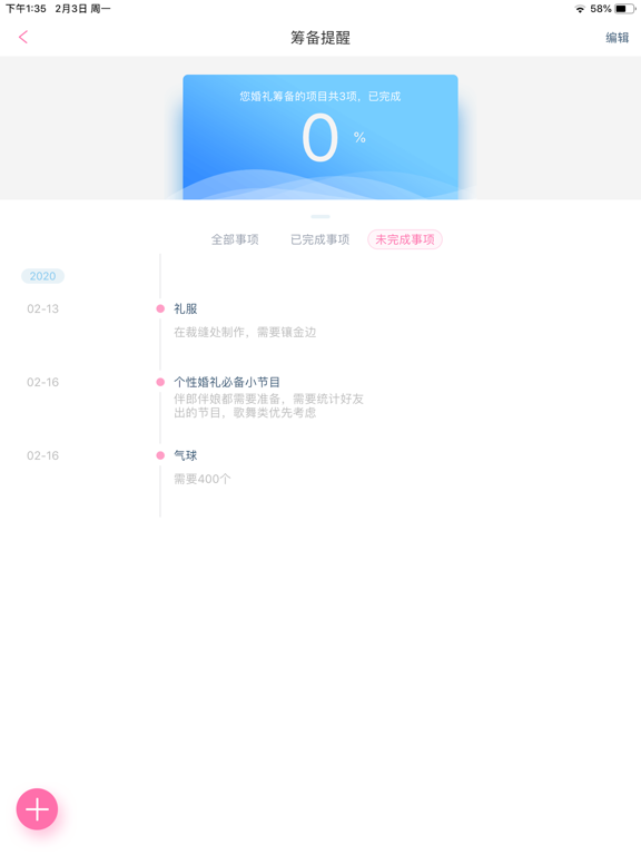 Screenshot #6 pour 婚礼管家 - 婚礼自助管理必备