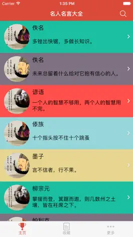 Game screenshot 《名人名言大全》 apk
