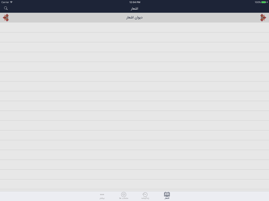 Screenshot #5 pour خاقانی