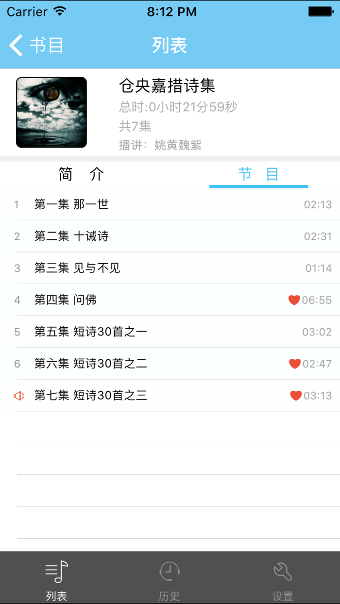 六世达赖仓央情诗集-有声系列