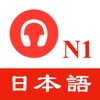JLPT N1 Listening practice icon