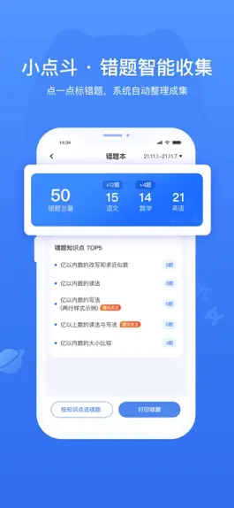 Game screenshot 小点斗-实时学习评估及定制化练习系统 mod apk