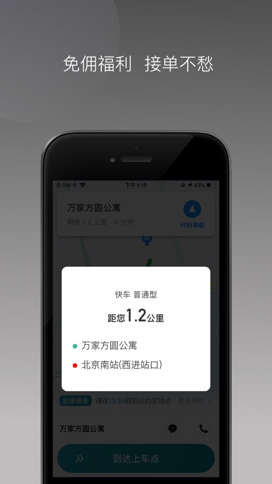 #1. 量子优行司机 (iOS) 来自: 量子出行(广州)科技有限公司