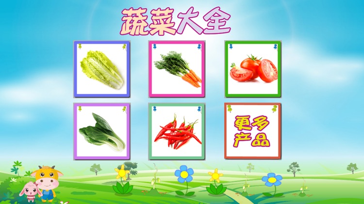 宝宝卡片-蔬菜大全