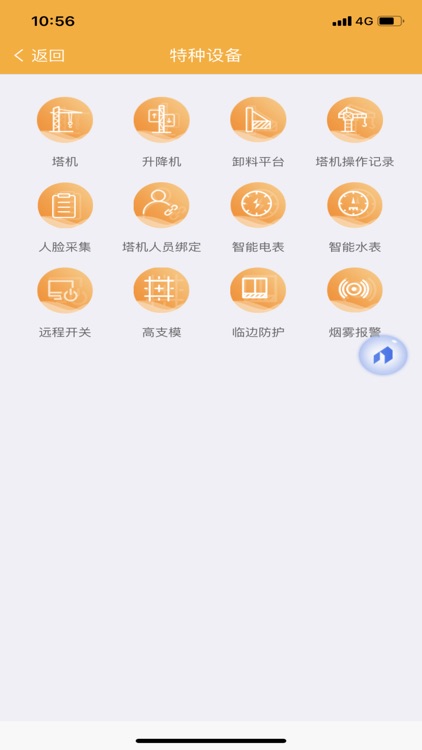 建造师智慧工地