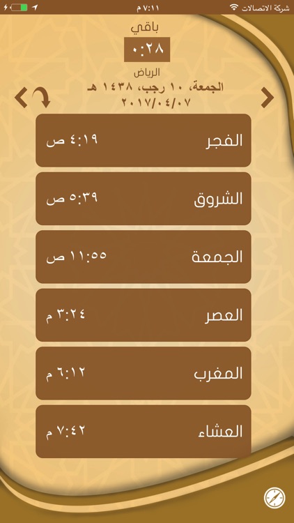 اوقات الصلاة prayer times : مواقيت الصلاه واذان