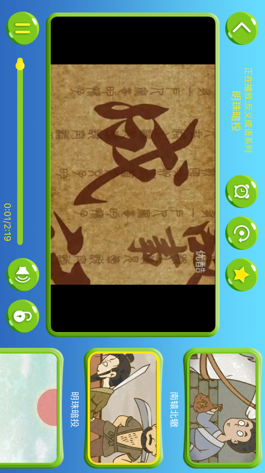 #2. 国学成语故事-经典历史故事童话寓言 (iOS) By: 永锋 潘