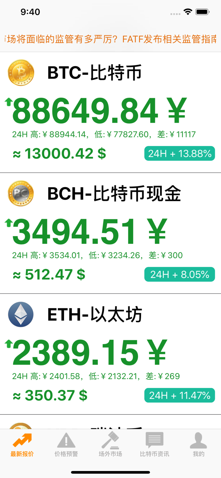 比特币助手-区块链行情速查 screenshot 1