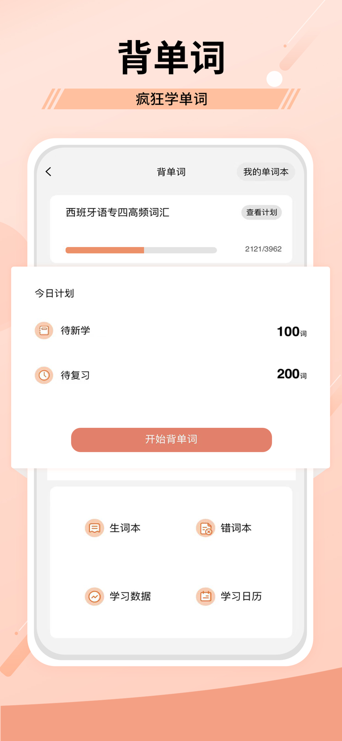 堂吉诃德教育 - 学法语韩语西班牙语英语等外语必备神器