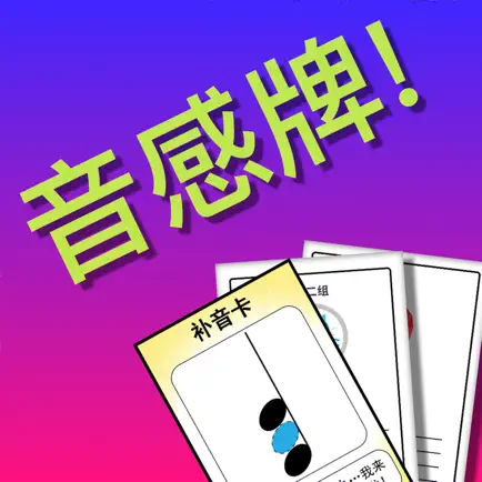 音感牌 Читы