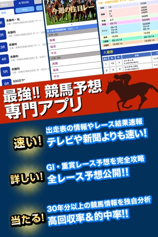 競馬予想WINプラス!JRA全レース対応アプリ screenshot 3