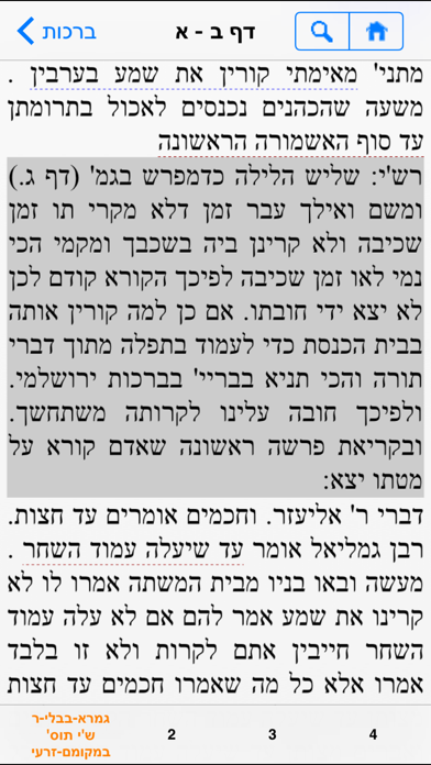 Screenshot #1 pour OnYourWay - ובלכתך בדרך - מאגר הספרים היהודי